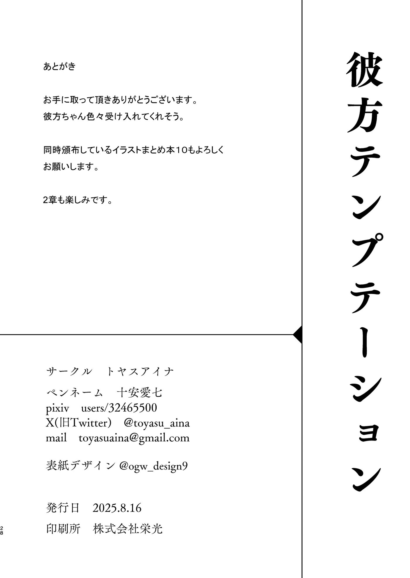 Kanata Temptation Chapter 1000 Page 27